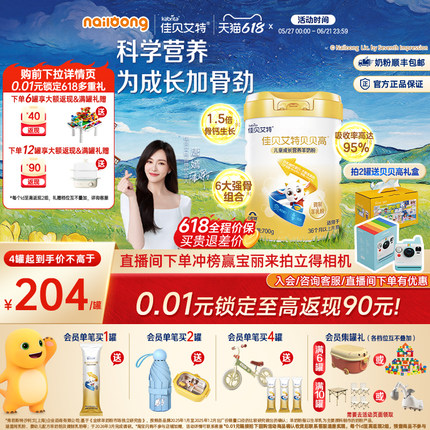 [618狂欢节]佳贝艾特贝贝高儿童成长营养羊奶粉700g高钙高CBP强骨