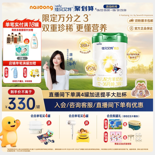 官方|佳贝艾特悦白幼儿羊奶粉有机奶源3段780g荷兰进口有机A2蛋白