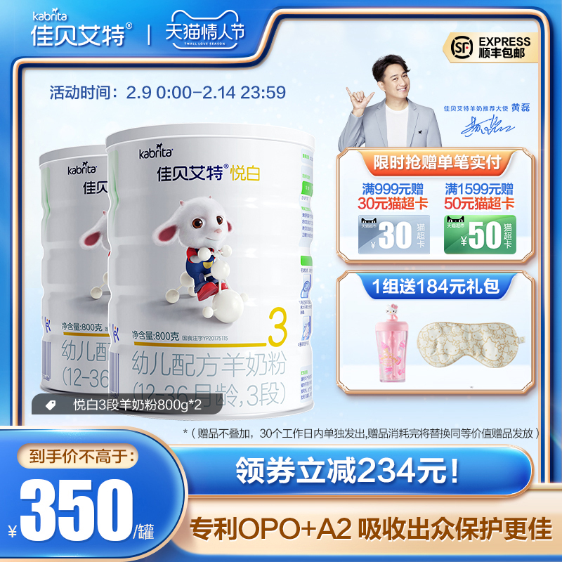kabrita佳贝艾特官网荷兰进口婴幼儿羊奶粉3段悦白800g*2