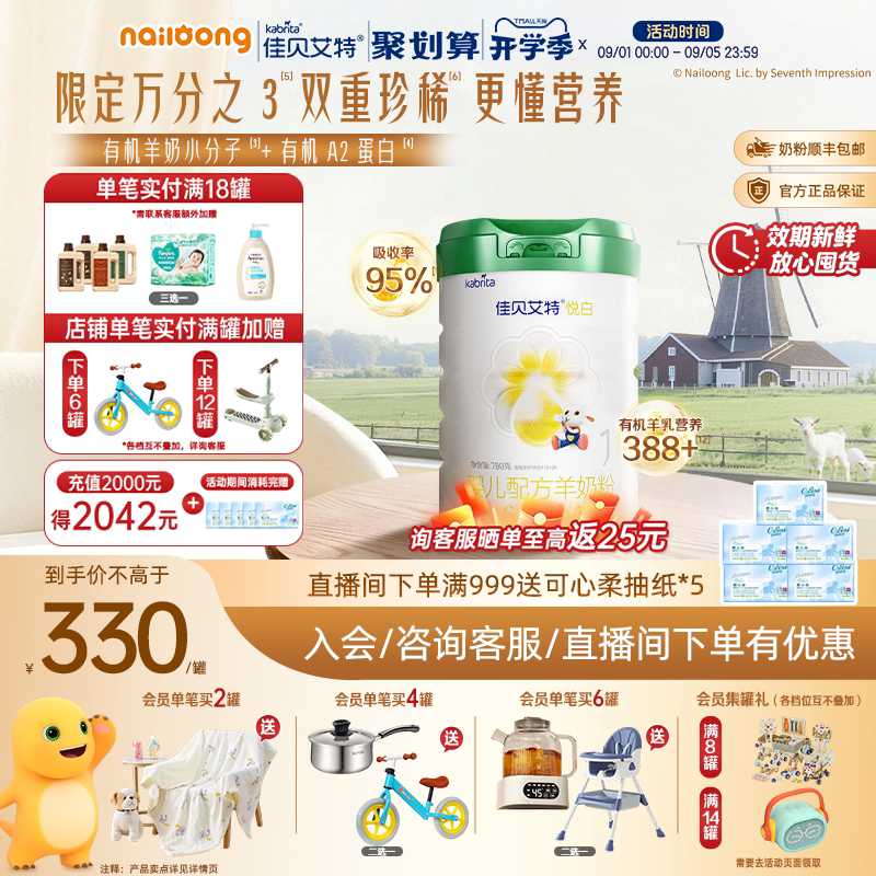 【新品】佳贝艾特婴儿羊奶粉悦白1段780g*1罐一段0-6个月有机奶源