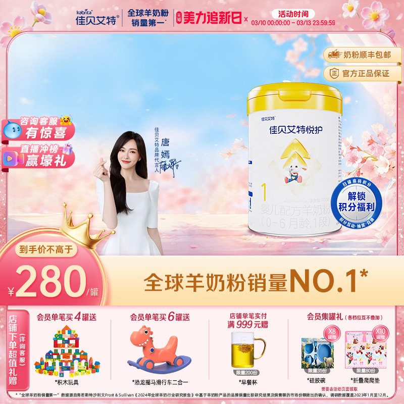 佳贝艾特官方旗舰店悦护1段新生婴儿配方羊奶粉700g