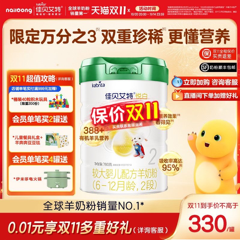 【新品】佳贝艾特婴儿羊奶粉悦白2段780g*1罐 6-12个月 有机奶源