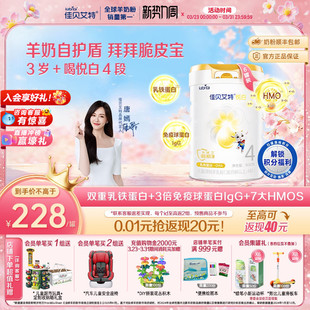 6岁 成长3重保护 6羊奶粉 佳贝艾特旗舰店悦白4段800g