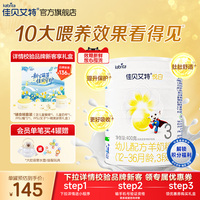 新客专享礼盒|佳贝艾特悦白3段幼儿羊奶粉400g1-3岁荷兰进口官方