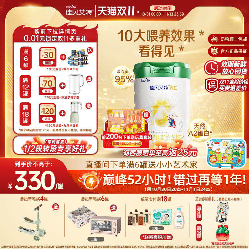 [双11狂欢]佳贝艾特悦白较大婴儿羊奶粉2段780g 6-12个月官方