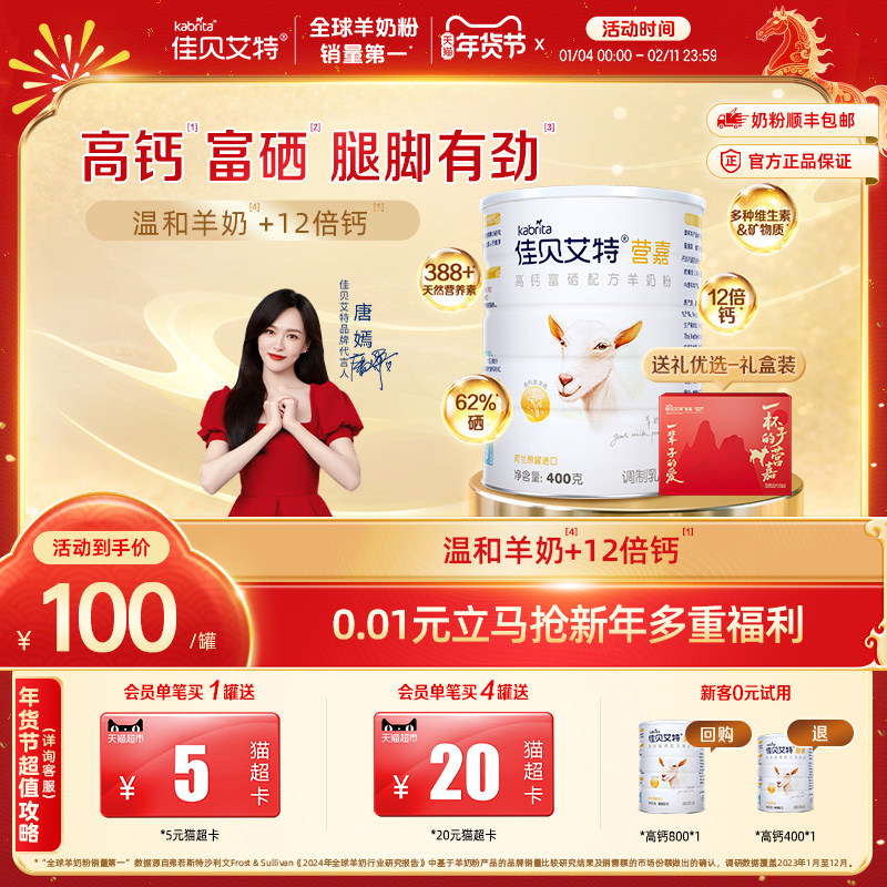 佳贝艾特正品 青少中老年成人羊奶粉400g高钙富硒低gi,咖啡/麦片/冲饮,学生/成人/中老年羊奶粉,淘宝优惠券,粉丝福利购,淘宝优惠卷