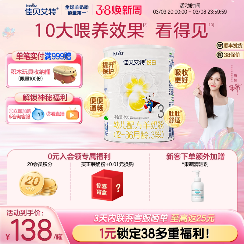 新国标 佳贝艾特荷兰幼儿配方羊奶粉3段1-3岁悦白400g 亲和好营养