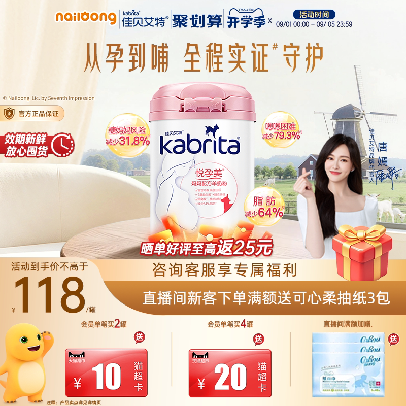 佳贝艾特孕妇哺乳期羊奶粉备孕图片