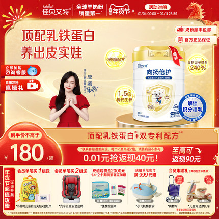 佳贝艾特向扬倍护儿童羊奶粉700g*7罐 3-12岁乳铁蛋白