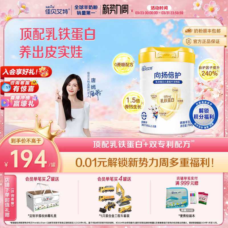 【新升级】佳贝艾特旗舰店向扬倍护乳铁蛋白儿童羊奶粉700g3-12岁