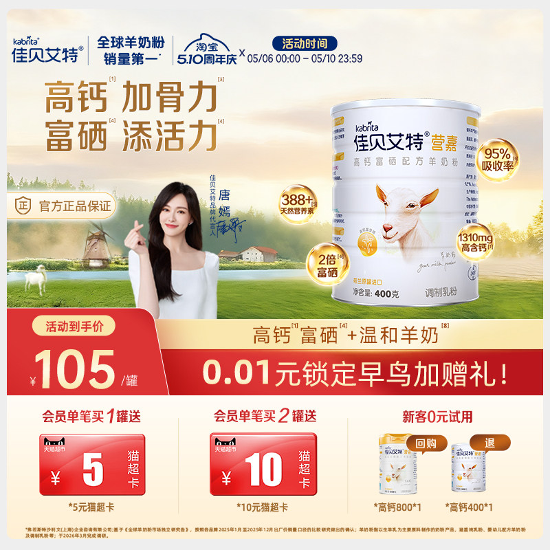 佳贝艾特旗舰店青少中老年成人羊奶粉高钙400g羊奶粉