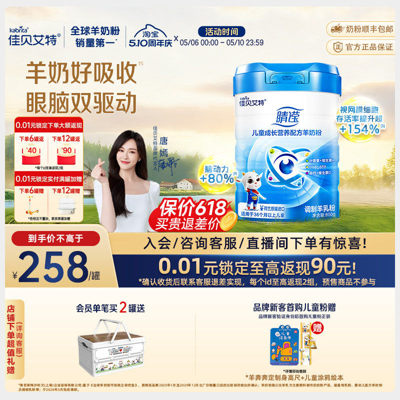 [官方]佳贝艾特睛滢儿童学生成长配方羊奶粉4段800g*1新国标正品