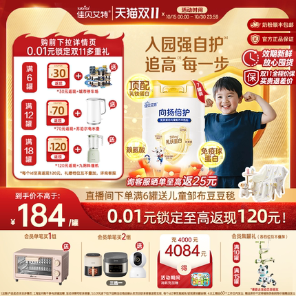 咨询享优惠|佳贝艾特向扬倍护乳铁蛋白儿童羊奶粉700g*7配方升级