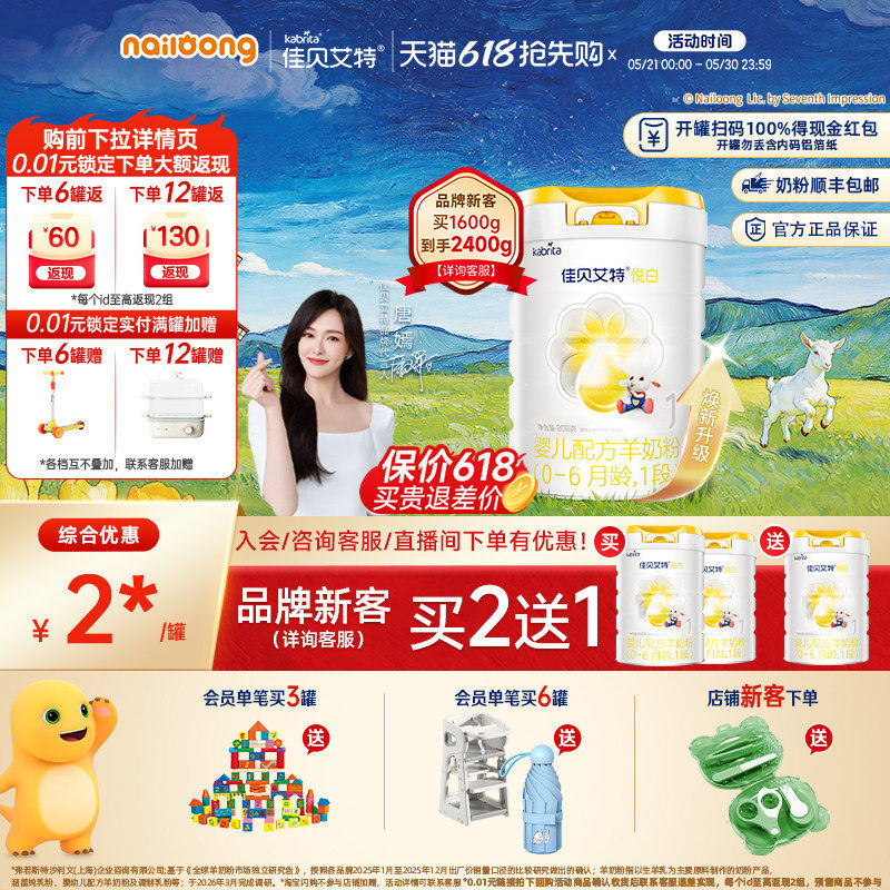 [品牌新客买二送一]佳贝艾特官方悦白1段婴儿羊奶粉800g荷兰进口