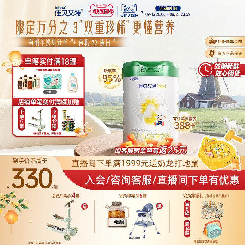 【新品】佳贝艾特婴儿羊奶粉悦白1段780g*1罐一段0-6个月有机奶源