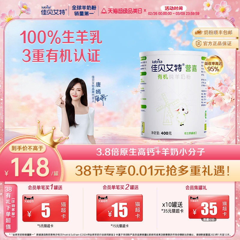 佳贝艾特营嘉有机全脂羊奶粉 中老年羊奶粉400g