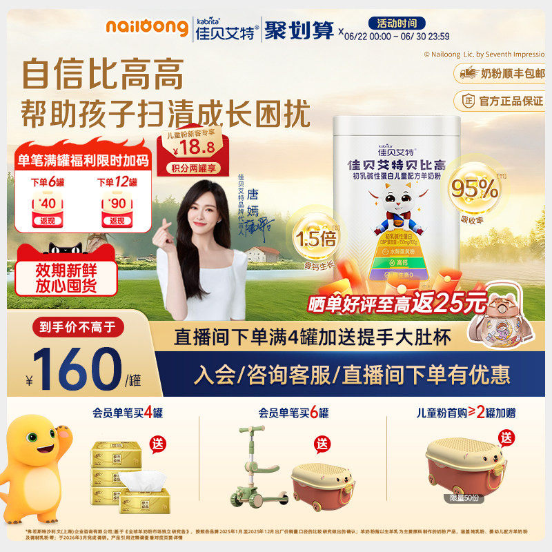 佳贝艾特贝比高400g 儿童成长便携式袋装高钙学生羊奶粉调制奶粉