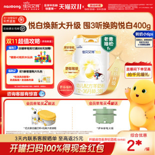 3岁3段悦白800g 佳贝艾特荷兰进口幼儿配方羊奶粉1 焕新升级