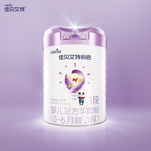 顶配DHA 佳贝艾特官方旗舰店悦启1段700g 羊奶粉 会员新客专属