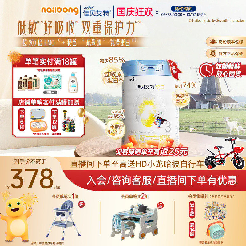 官旗|佳贝艾特铂晶悦白3段幼儿羊奶粉806g*6高HMO乳清蛋白低敏版