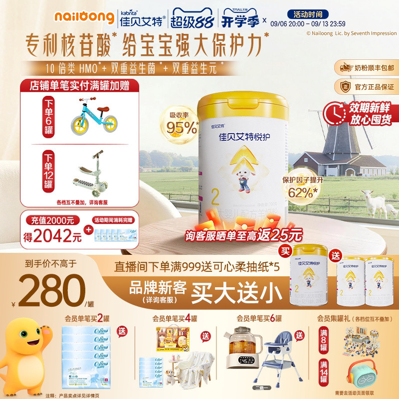 【新客买1送2】佳贝艾特 悦护2段婴儿配方羊奶粉700gA2乳铁蛋白