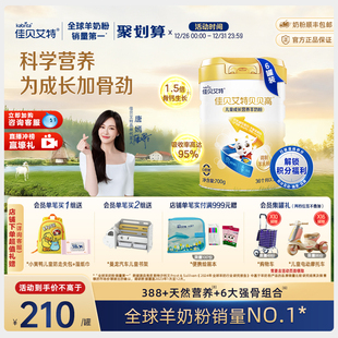 3岁以上 佳贝艾特贝贝高700g 羊奶粉 高钙 CBP 6儿童成长营养