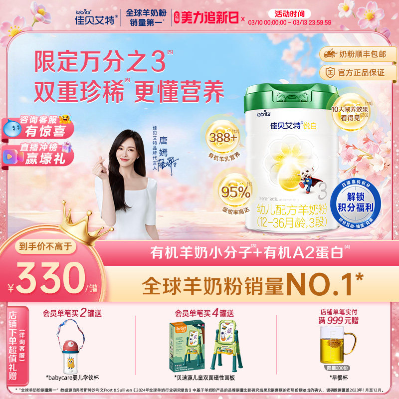 【新品】佳贝艾特羊奶粉 悦白3段780g*1罐 有机奶源 12-36个月