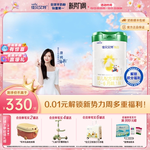 新品 6个月 佳贝艾特婴儿羊奶粉悦白1段780g 有机奶源 1罐