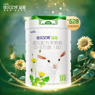 新品 佳贝艾特婴儿配方羊奶粉1段晶绽800g 双重有机乳铁蛋白