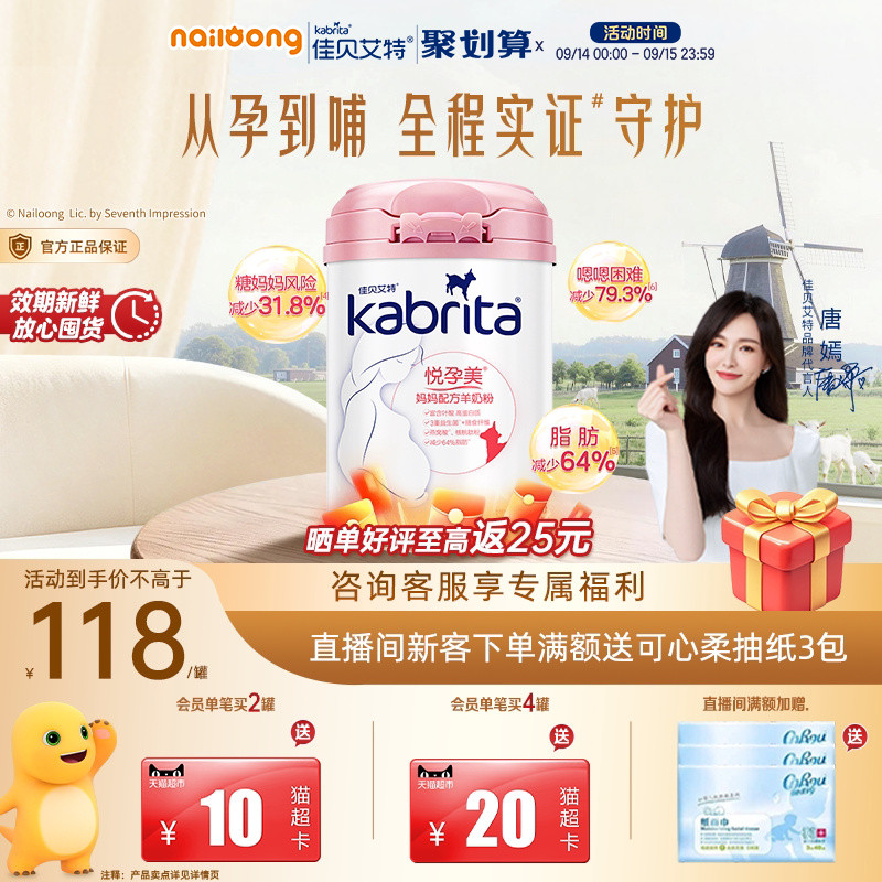 佳贝艾特孕妇哺乳期羊奶粉备孕图片