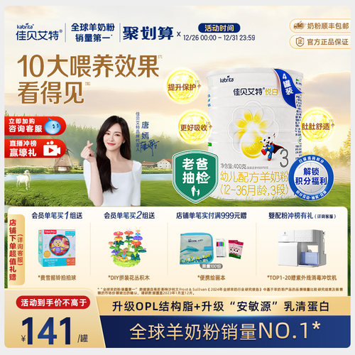 荷兰原装进口 纯羊乳蛋白配方