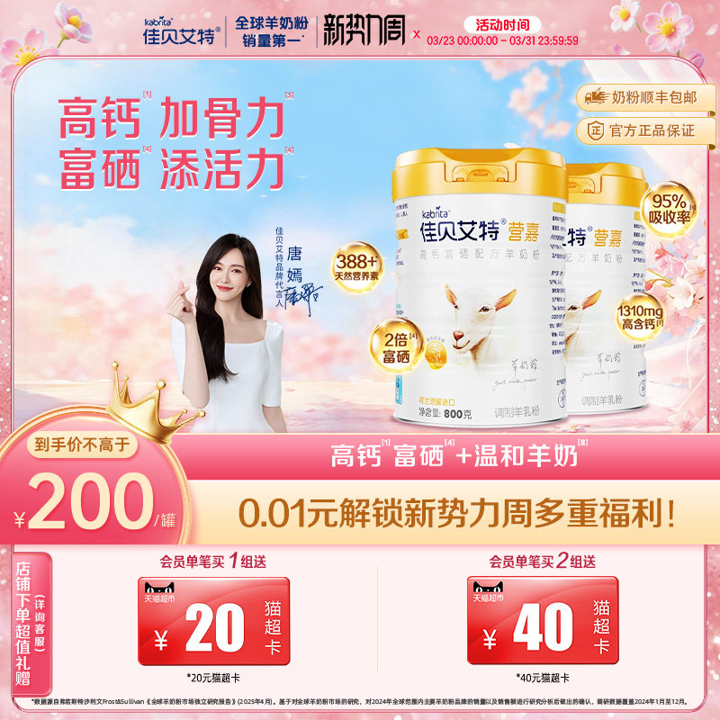 佳贝艾特旗舰店营嘉中老年高钙羊奶粉800g*2