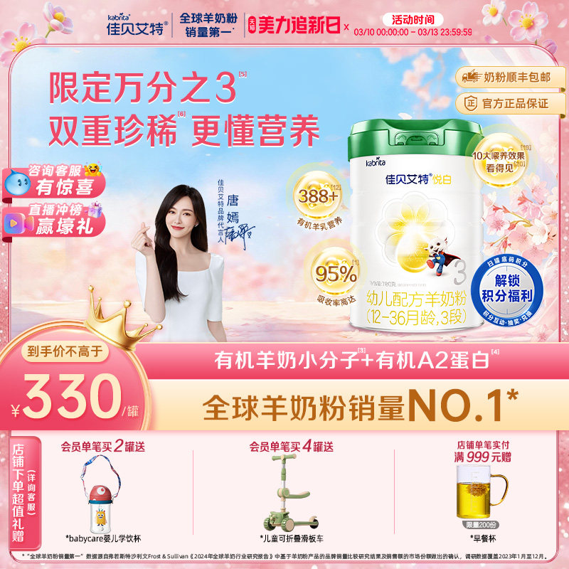 【新品】佳贝艾特羊奶粉 悦白3段780g*1罐 有机奶源 12-36个月