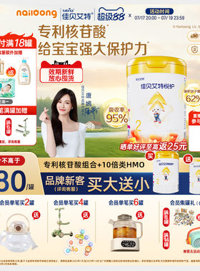 【新客买1送2】佳贝艾特 悦护2段婴儿配方羊奶粉700gA2乳铁蛋白