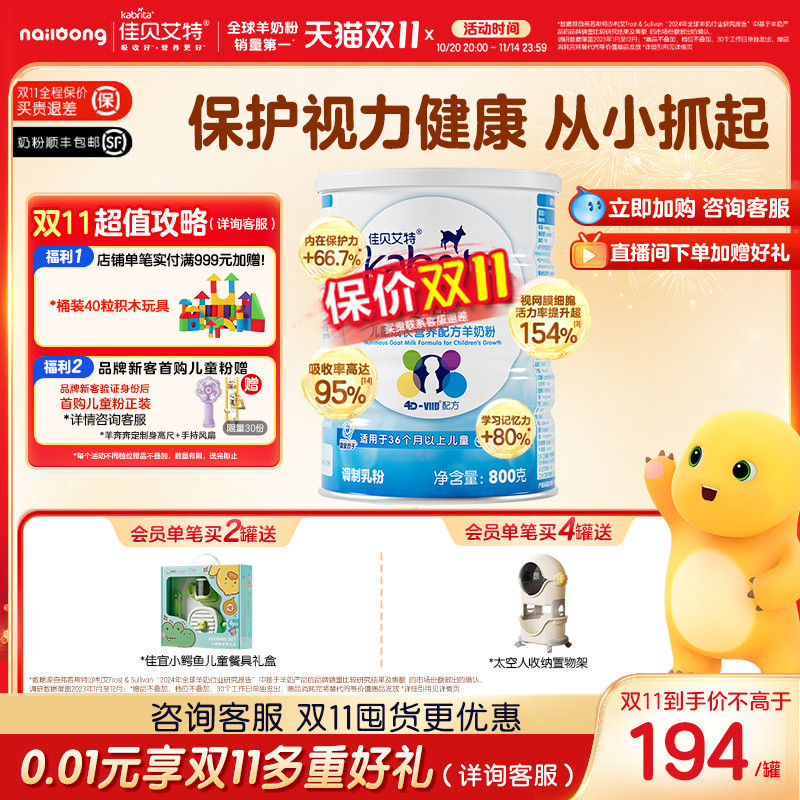 佳贝艾特4段睛滢 官方正品儿童学生成长配方羊奶粉 睛滢800g 罐装