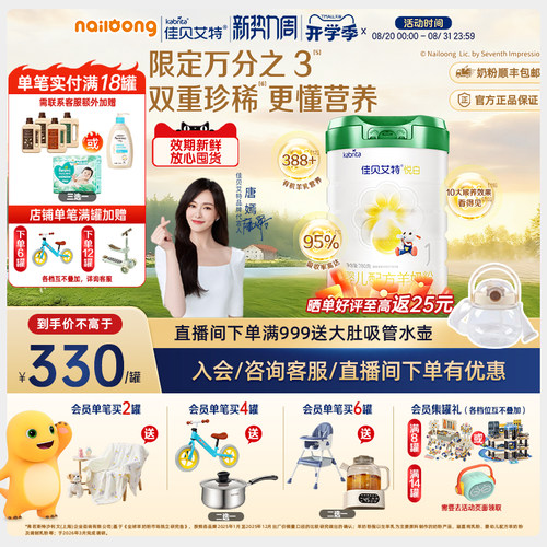 【新品】佳贝艾特婴儿羊奶粉悦白1段780g*1罐 0-6个月 有机奶源