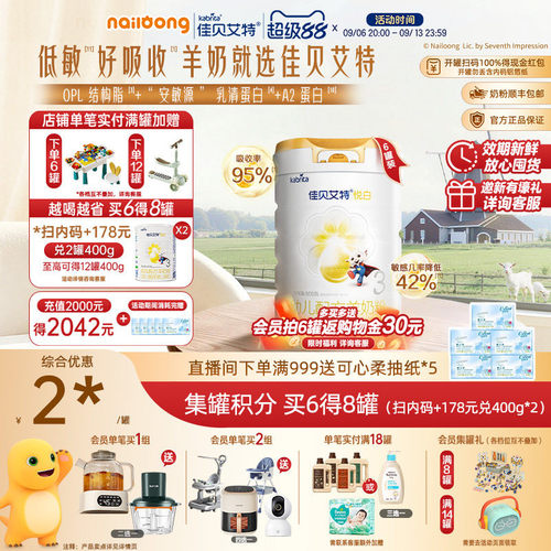 荷兰原装进口 纯羊乳蛋白配方
