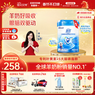 新国标 佳贝艾特旗舰店睛滢儿童学生成长羊奶粉800g*7罐 官方正品