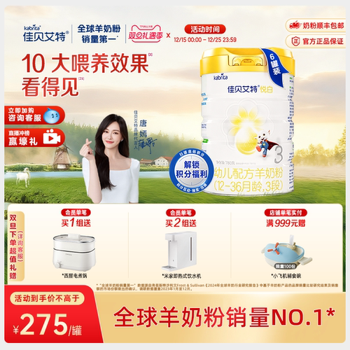 佳贝艾特旗舰店荷兰进口悦白3段羊奶粉780g*6罐 线上专供