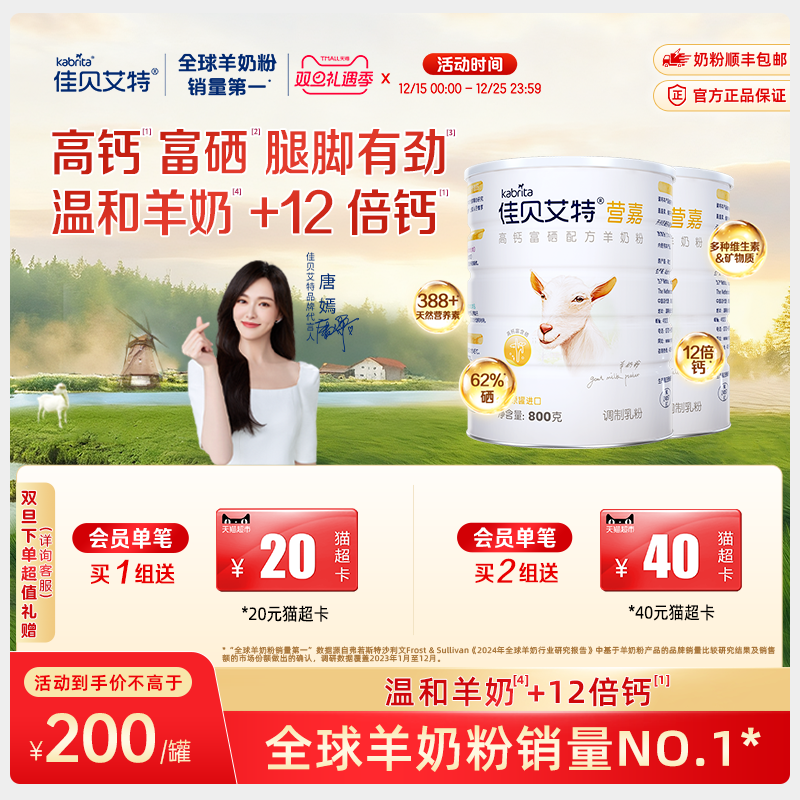 佳贝艾特旗舰店营嘉中老年高钙羊奶粉800g*2