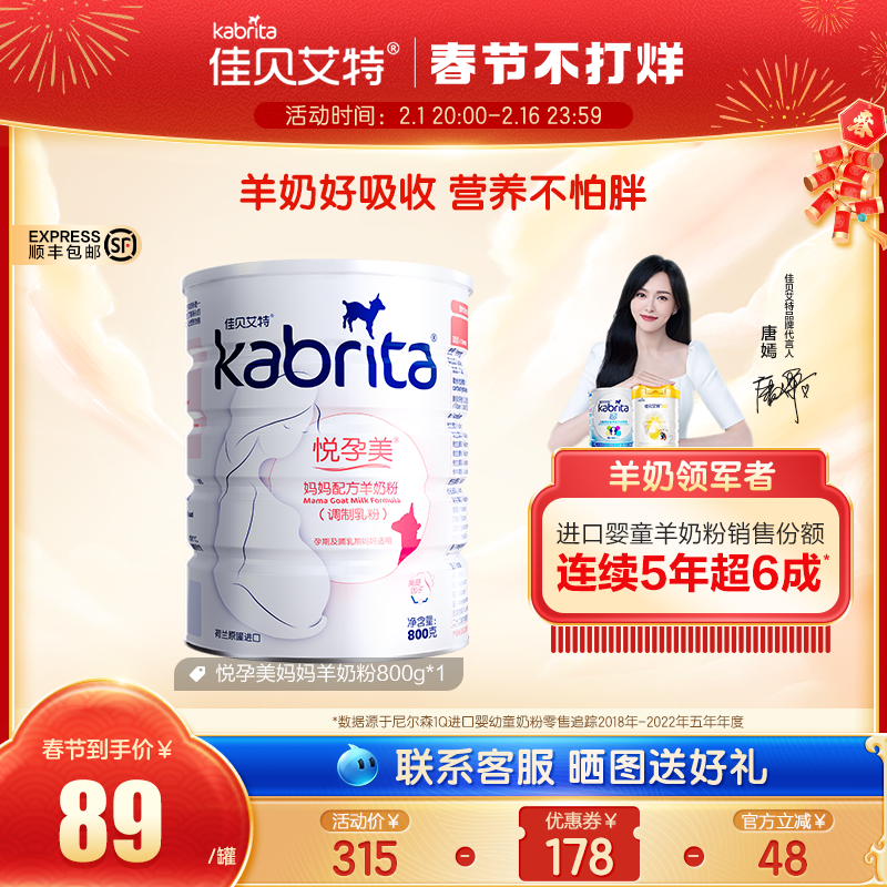 佳贝艾特旗舰店妈妈羊奶粉800g怀孕产妇哺乳期孕早期
