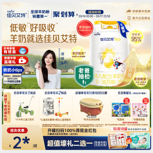 【焕新升级】佳贝艾特官方旗舰店 荷兰进口羊奶粉3段悦白800g*6罐