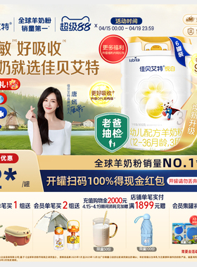 【焕新升级】佳贝艾特官方旗舰店 荷兰进口羊奶粉3段悦白800g*6罐