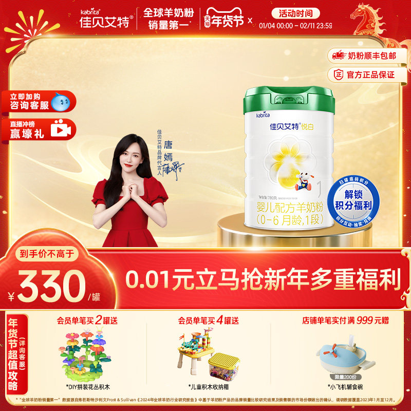 【新品】佳贝艾特婴儿羊奶粉悦白1段780g*1罐 0-6个月 有机奶源,婴童奶粉,婴幼儿羊奶粉,淘宝优惠券,粉丝福利购,淘宝优惠卷