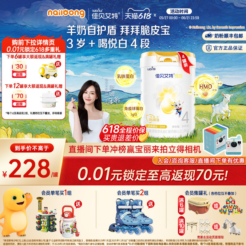 [618现货速发]佳贝艾特官方悦白4段800g*4羊奶粉3-6岁儿童学生奶