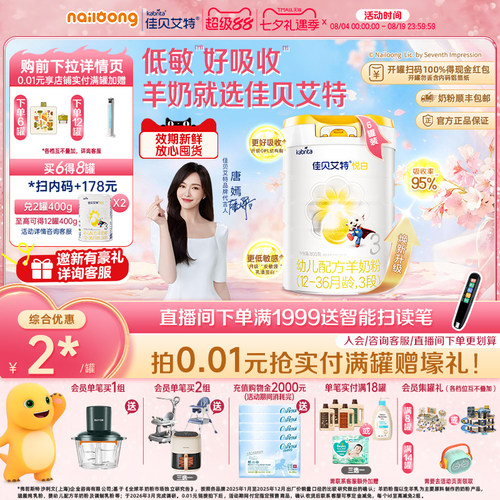荷兰原装进口 纯羊乳蛋白配方