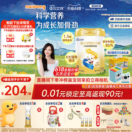 高钙高CBP含量奶粉助力儿童长高