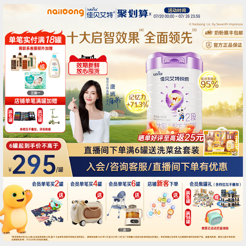 【顶配DHA】佳贝艾特旗舰店悦启婴儿配方羊奶粉6-12月龄2段700g*1