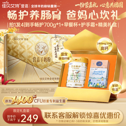 营嘉畅护益生菌羊奶粉佳贝艾特