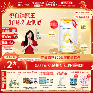 【焕新升级】佳贝艾特旗舰店荷兰进口羊奶粉悦白2段800g*6罐